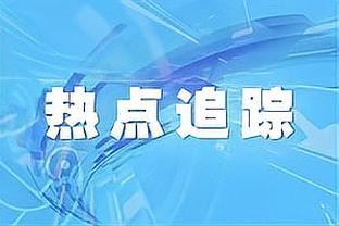 丁威迪谈全队得到150分：哈姆教练强调了突破和分球