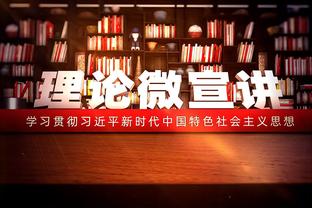 还需磨合！PJ-华盛顿10中4得9分5篮板3助攻